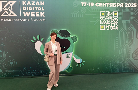 Представители Пензенской области принимают участие в международном форуме Kazan Digital Week — 2025